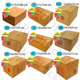 ภาพหน้าปกสินค้ากล่องพัสดุ กล่องไปรษณีย์  หลายขนาด แพ็ค 10-20ใบ ราคาโรงงาน ส่งด่วนทุกวัน ที่เกี่ยวข้อง