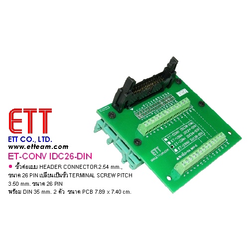 et-conv-idc26-din-เปลี่ยนขั้ว-header-connector-ตัวผู้-2-54mm-โดยเปลี่ยนขั้วต่อจาก-idc-ที่มาจากสายแพร์ให้เป็น-terminal