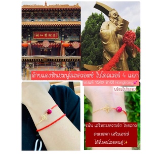 รูปภาพขนาดย่อของด้ายแดง สร้อยข้อมือ กำไล ด้ายแดงฮ่องกง หินชมพูโรสควอตซ์ใบโคลเวอร์4 แฉก 100% ทำพิธีฮ่องกงลองเช็คราคา