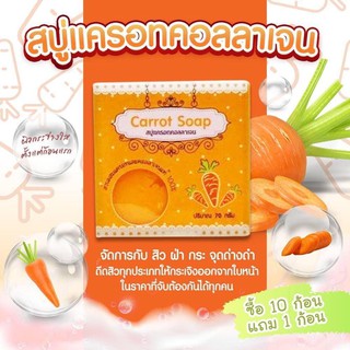 🥕🚿สบู่แครอทคอลลาเจนสโนไวท์ซีเคร็ทCarrotSoapของแท้💯%(รหัสSN-107)🥕🛁