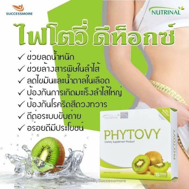 phytovy-ไฟโตวี่-ดีทอกซ์ธรรมชาติ-by-successmore