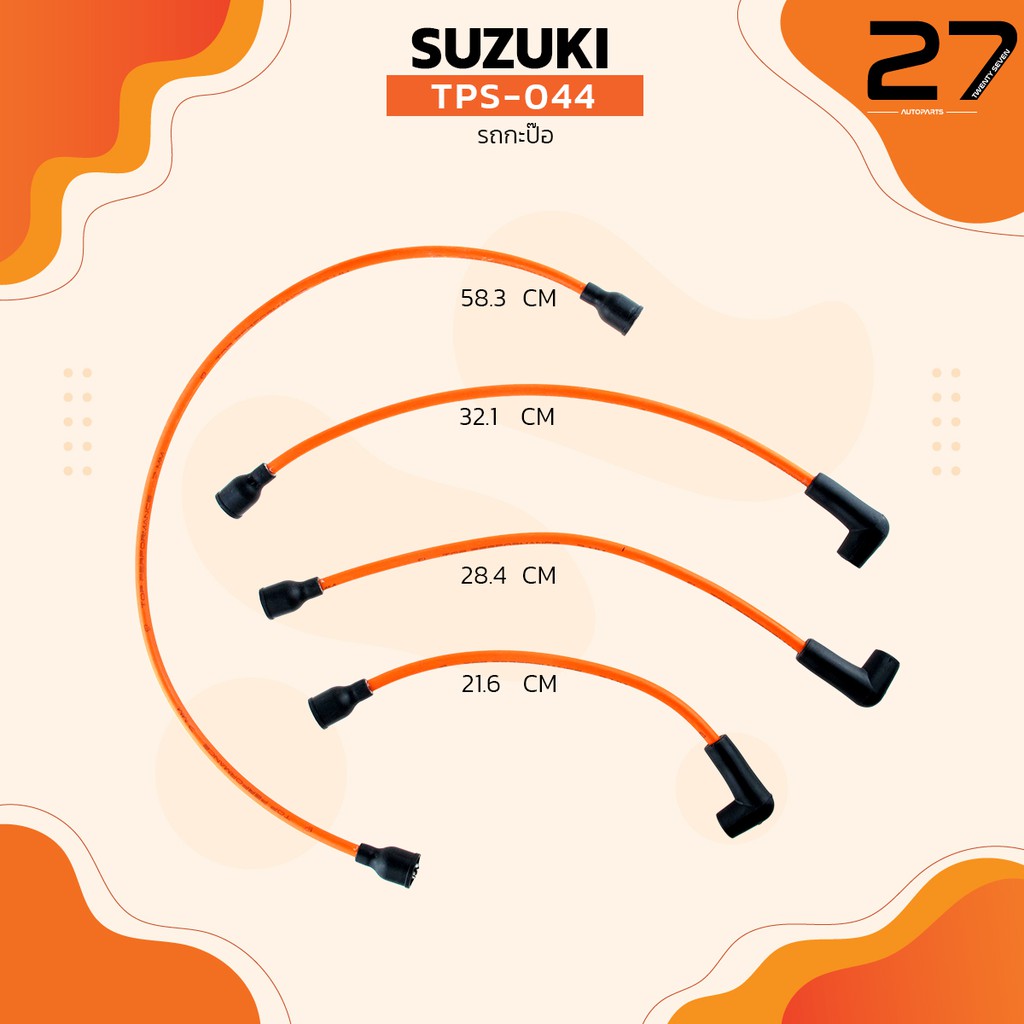 สายหัวเทียน-suzuki-รถกระป๊อ-เครื่องst20-ตรงรุ่น-top-performance-tps-044-สายคอยล์-ซูซูกิ-รถกะป๊อ-ระกะป้อ-รถกระป้อ