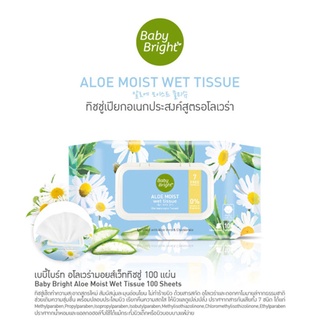 Baby Bright Aloe Moist Wet Tissue 100 Sheet ทิชชู่เปียก สูตร อโรเวล่า เบบี้ ไบร์ท