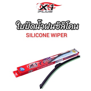 ก้านปัดฝน ซิลิโคน SILICONE WIPER X-1PLUSราคาต่อคู่