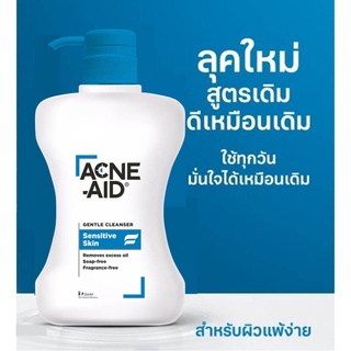 Acne-Aid Liquid Cleanser For Acne Prone Skin 500 ml. แอคเน่-เอด ลิควิด คลีนเซอร์ (สีฟ้า) 500 มล.