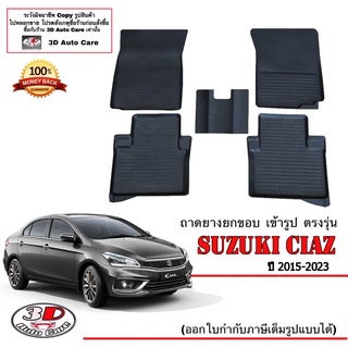 ผ้ายางปูพื้น ยกขอบ ตรงรุ่น Suzuki  Ciaz 2015-2023 (A/T,M/T) พรมยางปูพื้นยกขอบเข้ารูป ถาดยางปูพื้น