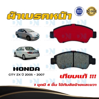 ผ้าเบรค CITY ZX ปี 2005 - 2007 ผ้าดิสเบรคหน้า ซิตี้ พ.ศ. 2548 - 2550  DM - 377WK