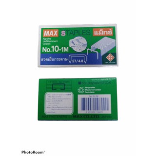 ภาพหน้าปกสินค้าลวดเย็บกระดาษเบอร์10 Max 10บาท/กล่อง ที่เกี่ยวข้อง