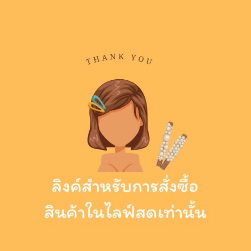 สำหรับสั่งซื้อกิ๊บ-accessories