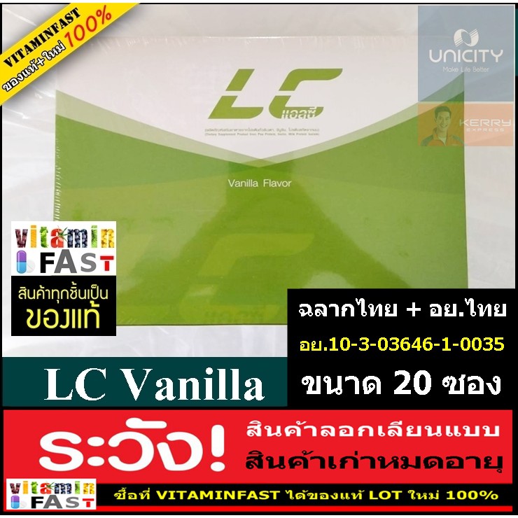 ( ส่งฟรี Kerry ของแท้ ส่งไว ) LC ของแท้ LOT ใหม่ บรรจุ 20 ซอง ( แอลซี ...
