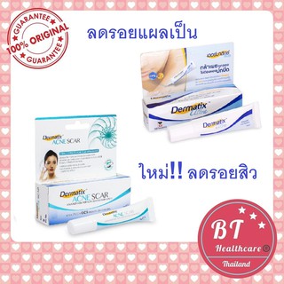 **แท้100% หมดอายุปี2023 Dermatix Ultra / acne scar 5 / 15g เดอร์มาติกซ์ อัลตร้า เจล รอยแผลเป็น แผลผ่าตัด สิว