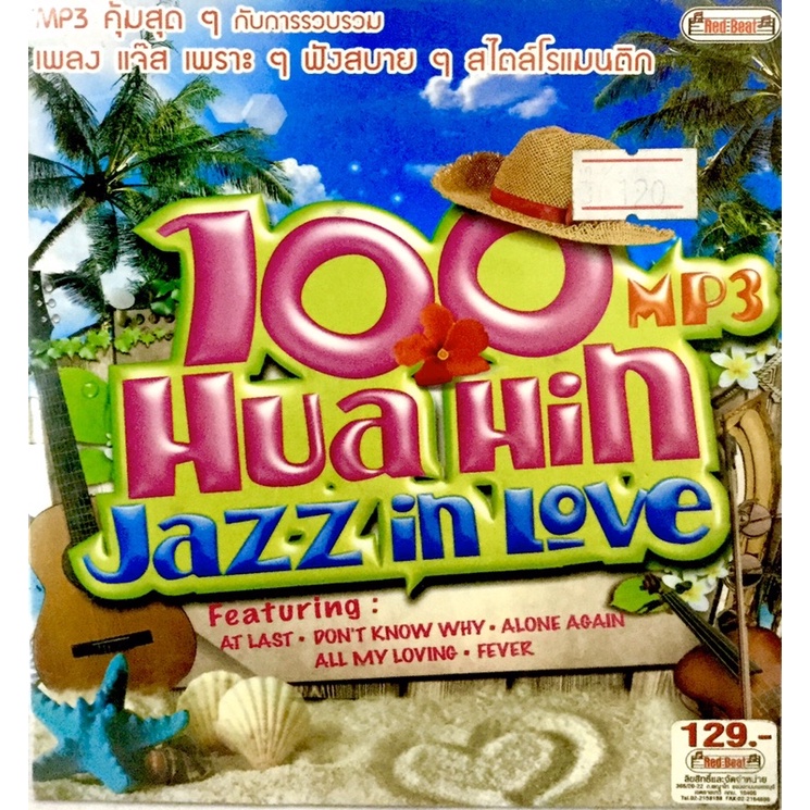 mp3เพลงรวม-สากลเก่า-100huahinjazzinlove-ลิขสิทธิ์แท้-แผ่นใหม่มือ1