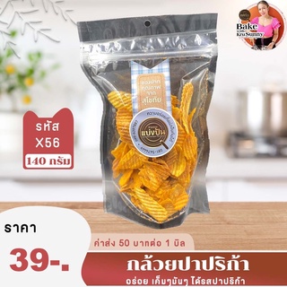 ขนมกล้วยปาปริก้า by บ้านขนมแบ่งปัน