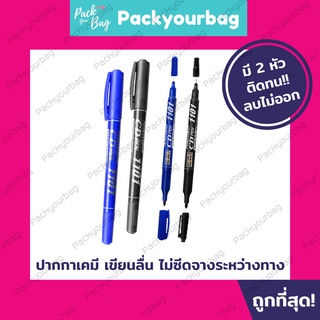 ภาพหน้าปกสินค้าปากกาเขียนซอง ปากกาเคมี ปากกาเขียน CD  Twin Marker cd pen Permanent Marker 1101 ซึ่งคุณอาจชอบราคาและรีวิวของสินค้านี้