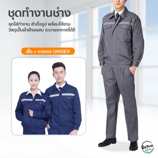 ภาพหน้าปกสินค้าเสื้อช่าง คาดแถบสะท้อนแสง เสื้อช็อปแขนยาว เสื้อยูนิฟอร์ม เสื้อช่าง  เสื้อช็อปช่าง เสื้อทำงาน เสื้อช่างไฟฟ้า งานคุณภาพ ที่เกี่ยวข้อง