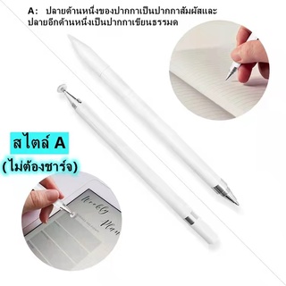 Stylus Pens ปากกาทัชสกรีนสำหรับทุกรุ่น ไม่ต้องชาร์จ ไม่ต้องใส่ถ่าน ipadปากกาสไตลัส