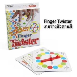 Finger Twister เกมวางนิ้วตามสี