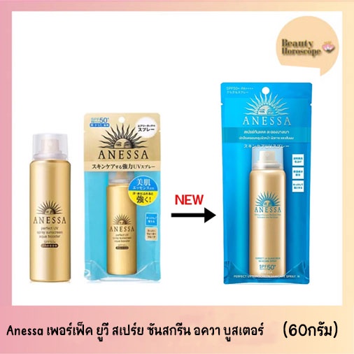 anessa-เพอร์เฟ็ค-ยูวี-สเปร์ย-ซันสกรีน-อควา-บูสเตอร์-spf-50-pa-60-มล-แพ็คเก็จใหม่