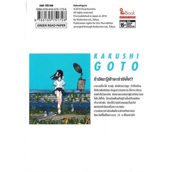 หนังสือ-ความลับสุดยอดของ-คุณพ่อเลี้ยงเดี่ยว-เล่ม-2