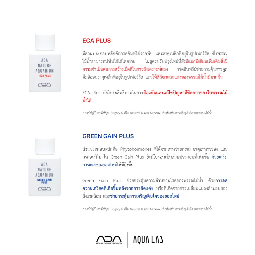 ada-eca-plus-ช่วยเร่งกระบวนการดูดซึมแร่ธาตุอาหารของพรรณไม้น้ำ