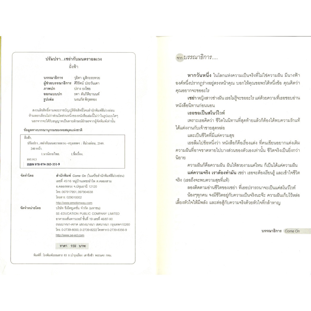 หนังสือ-นิยาย-ปรัมปรา-เซย่ากับมนตราอลเวง-นิยาย-นิยาย18-นวนิยาย-นิยายรัก