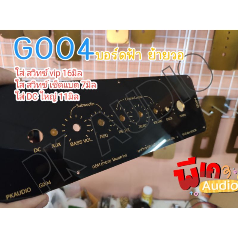 แผ่นเพลท G004 สำหรับบอร์ดฟ้า ย้ายวอลุม ไม่รวมอุปกรณ์ | Shopee Thailand