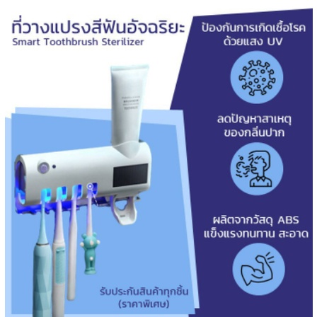 ที่เก็บแปรงสีฟัน-อัลตราไวโอเลต-usb-ที่วางแปรงสีฟันติดผนัง-เครื่องจ่ายยาสีฟัน