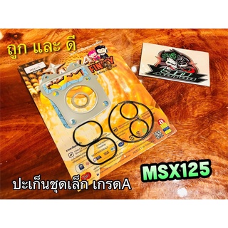 ประเก็น ชุดเล็ก ปะเก็น ชุดบน MSX125 W125i New msx 125 คุณภาพสูง NINJA