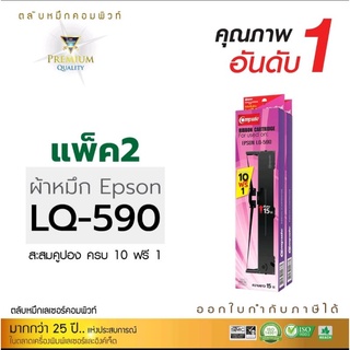 ตลับผ้าหมึก Epson LQ-590 ตลับผ้าหมึกCompute ผลิตจากผ้าหมึกไนลอนหนาเกรดA ผ้าหมึกไม่ร่นพันกัน ออกใบกำกับภาษีได้ เข้มคมชัด