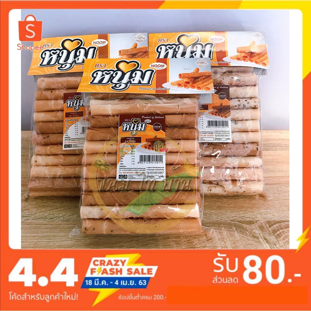 ทองม้วนรสดั้งเดิม-4-รส-สูตรต้นตำรับ