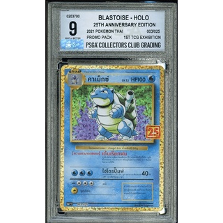 [Pokemon] [Single Card] คาเม็กซ์ 25 ปี เกรด 9 [การ์ดโปเกมอน]