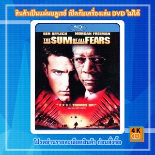 หนังแผ่น Bluray The Sum of all Fears วิกฤตินิวเคลียร์ถล่มโลก Movie FullHD 1080p