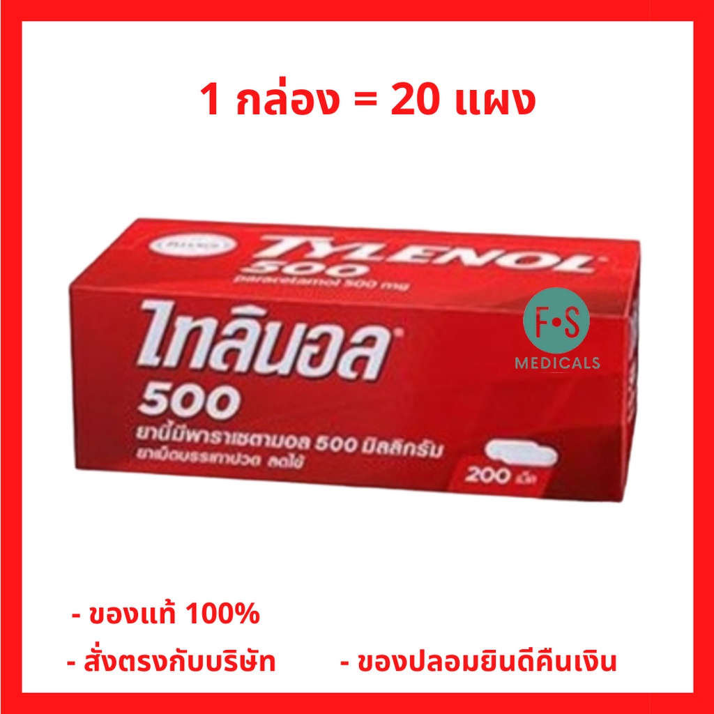 ภาพหน้าปกสินค้ายกกล่อง  TYLENOL 500 mg ไทลินอล 500 มก. พาราเซตามอล ยาสามัญประจำบ้าน บรรเทาปวด​ ลดไข้ จำนวน (1 กล่อง = 20 แผง) (P-993)