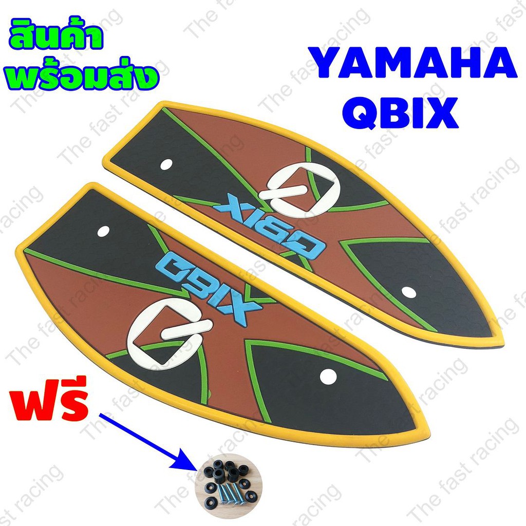 ขายราคาถูก-แผ่นรองพื้นyamaha-qbix-ยามาฮ่า-คิวบิก-พื้นสีน้ำตาล-ขอบเหลือง