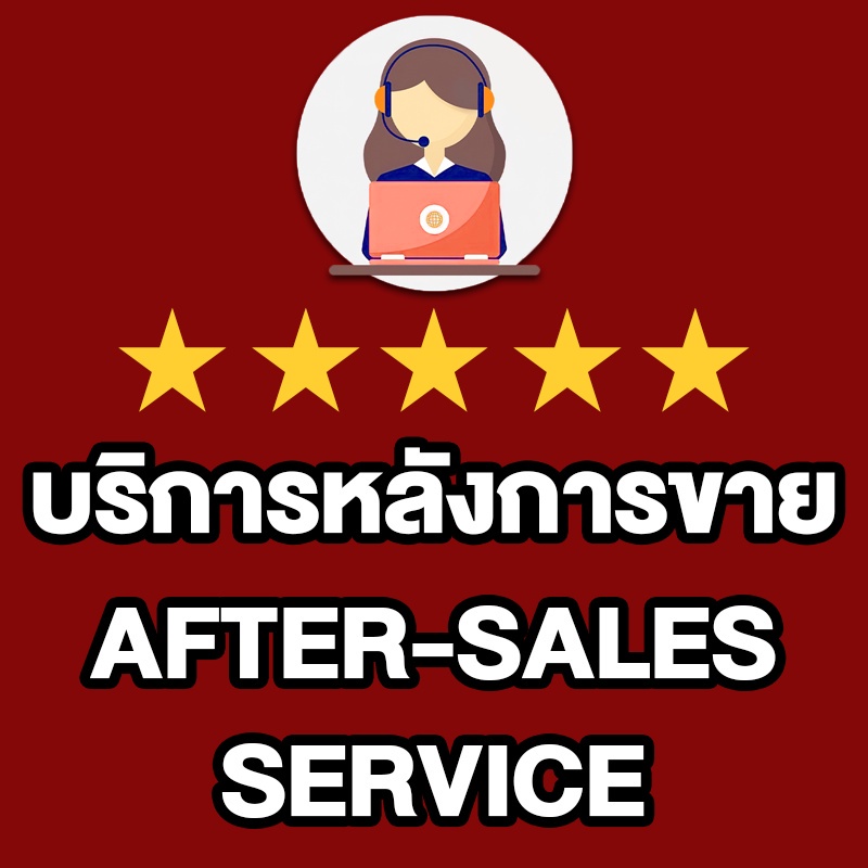 บริการหลังการขาย-after-sales-service