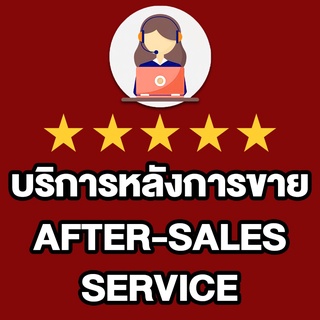 บริการหลังการขาย After-sales service