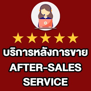 ภาพขนาดย่อของภาพหน้าปกสินค้าAfter-sales service บริการหลังการขาย จากร้าน starlets บน Shopee