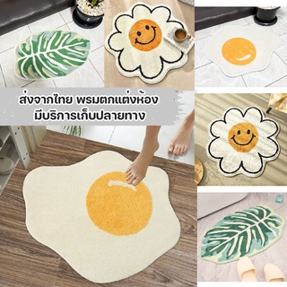 cucucute พรมตกแต่งห้อง พรมเช็ดเท้า พรมไข่ดาว พรมปูพื้น พรมห้องน้ำ พรมขนนุ่ม ขนาด60ซม.