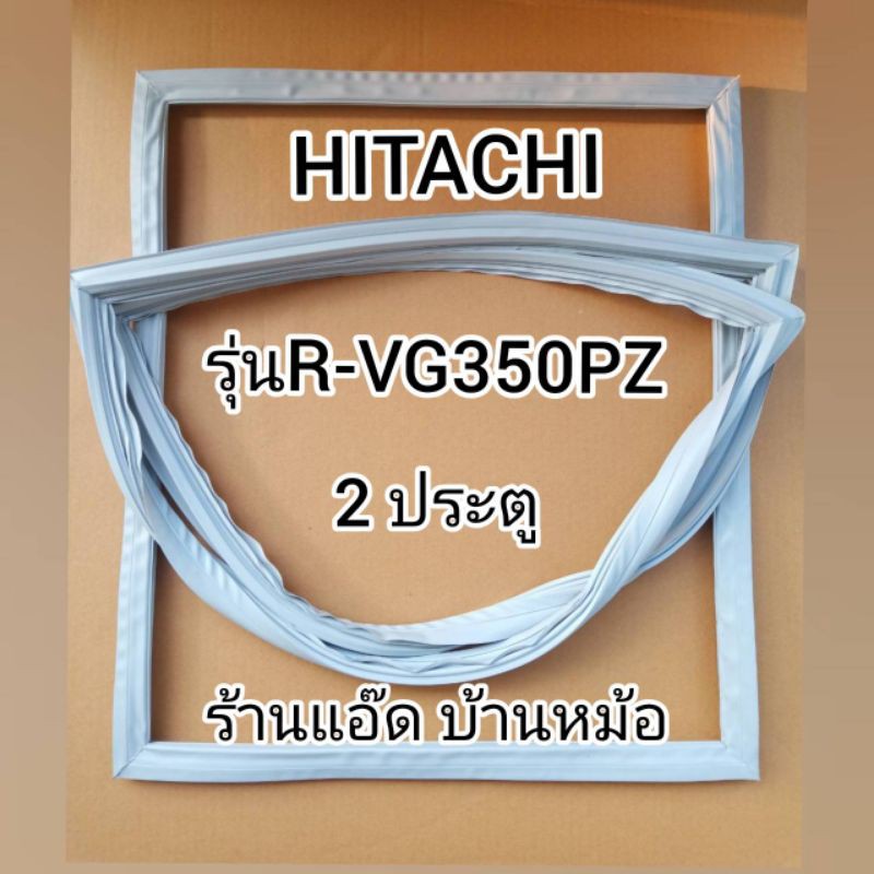 ขอบยางตู้เย็นhitachi-ฮิตาชิ-รุ่นr-vg350pz-2-ประตู