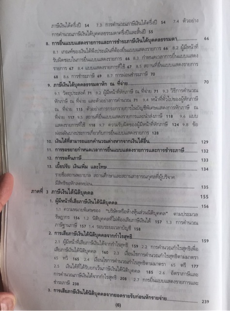 ภาษีอากรตามประมวลรัษฎากร-2557