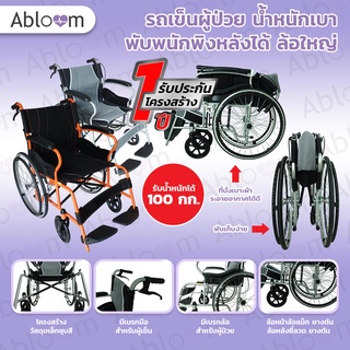 ส่งฟรี🔥 รถเข็น ผู้ป่วย น้ำหนักเบา พับพนักพิงหลังได้ล้อใหญ่ Deluxe Lightweight Foldable Steel Wheelchair