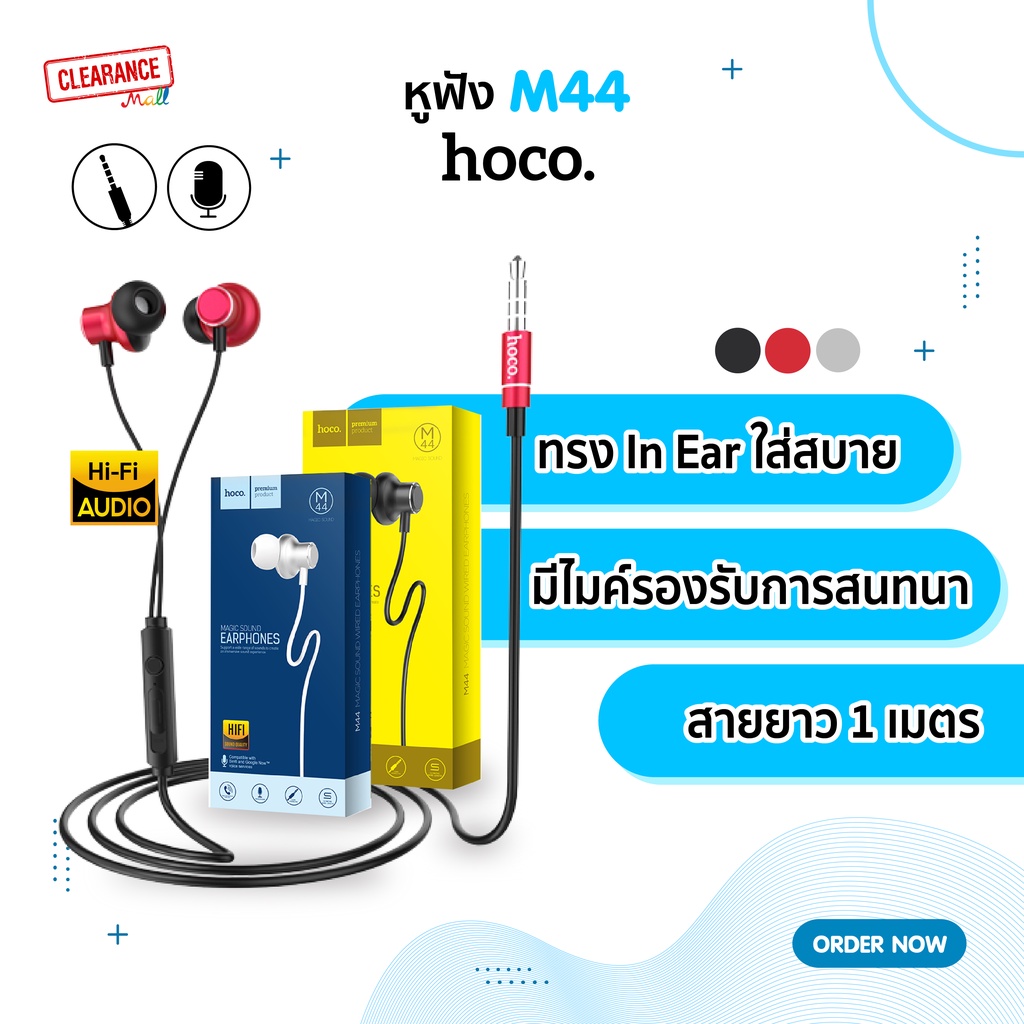 hoco-หูฟังสมอลทอร์ค-รุ่น-m44-ขแท้100-magic-sound-earphones