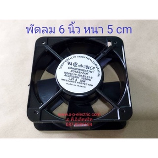 สินค้าใหม่ พัดลม 6นิ้ว Model : FP-108 EX-S1-B AC220/240 50/60Hz 0.22A 38W (150x150x50 mm.)