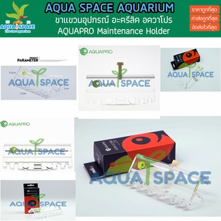 AQUAPRO Maintenance Holder ที่แขวนอุปกรณ์ ติดข้างตู้ไม้น้ำ อุปกรณ์จัดเก็บฟอเซป กรรไกร ตัดแต่งไม้น้ำ