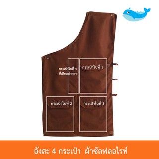 สินค้า อังสะ อังสะพระ ผ้าซัลฟลอไรท์ 4กระเป๋า { ป.สังฆภัณฑ์ }