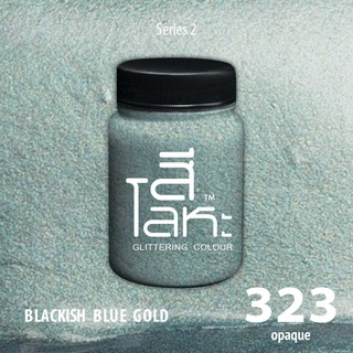 สีเฉดโลหะ : BLACKISH BLUE GOLD No.323 :  Acrylic Colours สีอะครีลิคเฉดสีโลหะ ทอง เงิน นาค มุก ขนาด 80 ml