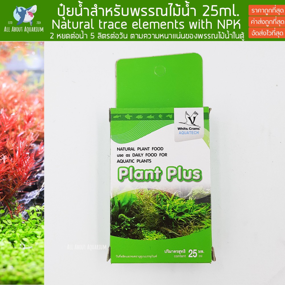 ปุ๋ยน้ำสำหรับพรรณไม้น้ำ-plant-plus-ไวท์เครน-25-ml-ปุ๋ยไม้น้ำ-เหมาะสำหรับเสริมธาตุอาหารให้กับ-ต้นไม้น้ำ-ตู้ไม้นำ้-ไม้นำ้