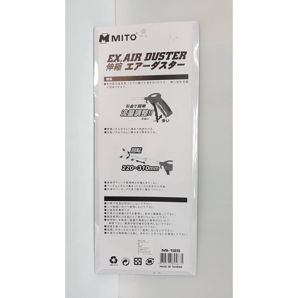 mito-ปืนเป่าลม-เป่าฝุ่น-พ่นลมรุ่น-ปืนยิงลม-mi-125