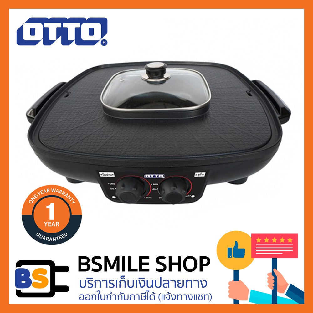 ราคาและรีวิวOTTO เตาปิ้งย่าง+สุกี้ BBQ GR-175A