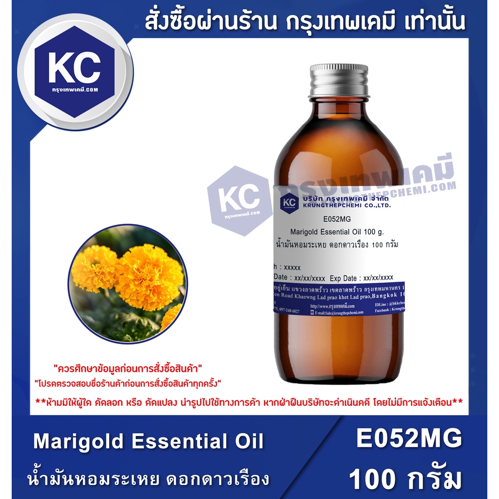 E052MG100G Marigold Essential Oil น้ำมันหอมระเหย ดอกดาวเรือง 100
